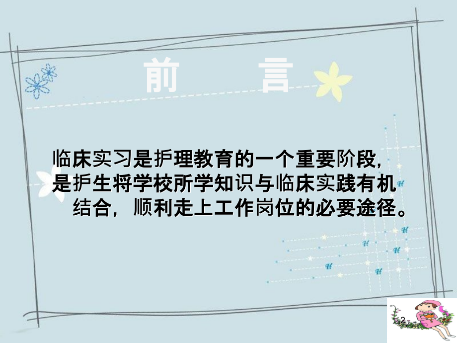 实习生带教计划-.ppt_第2页
