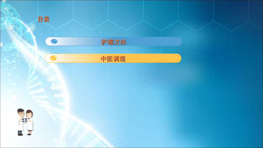 更年期综合症的护理.ppt_第2页