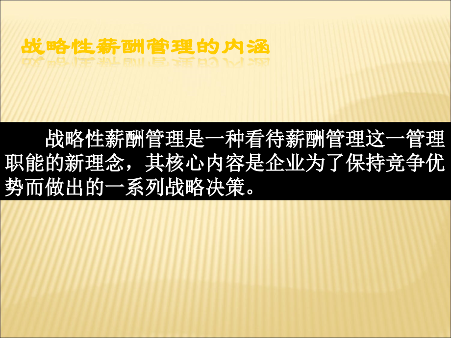 华为战略薪酬管理及案例分析.ppt.ppt_第2页