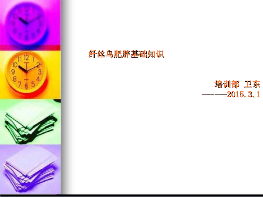 浅谈肥胖形成原因ppt课件.ppt_第2页