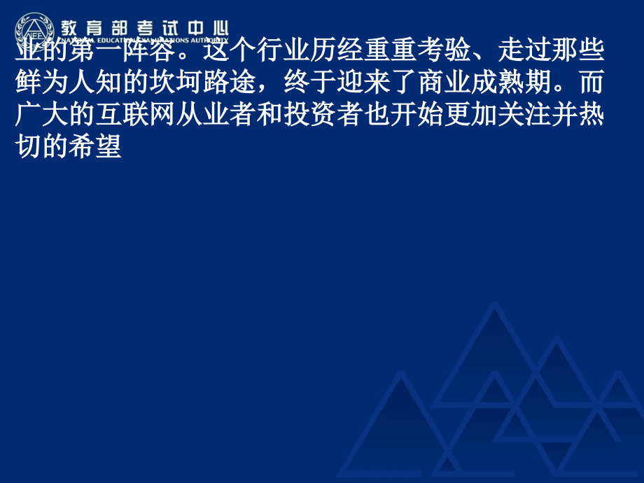 国内视频网站平台行业运营分析.ppt_第2页
