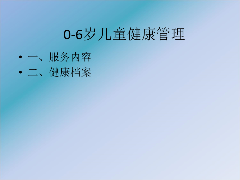 公共卫生孕产妇及0--6岁儿童.ppt_第2页