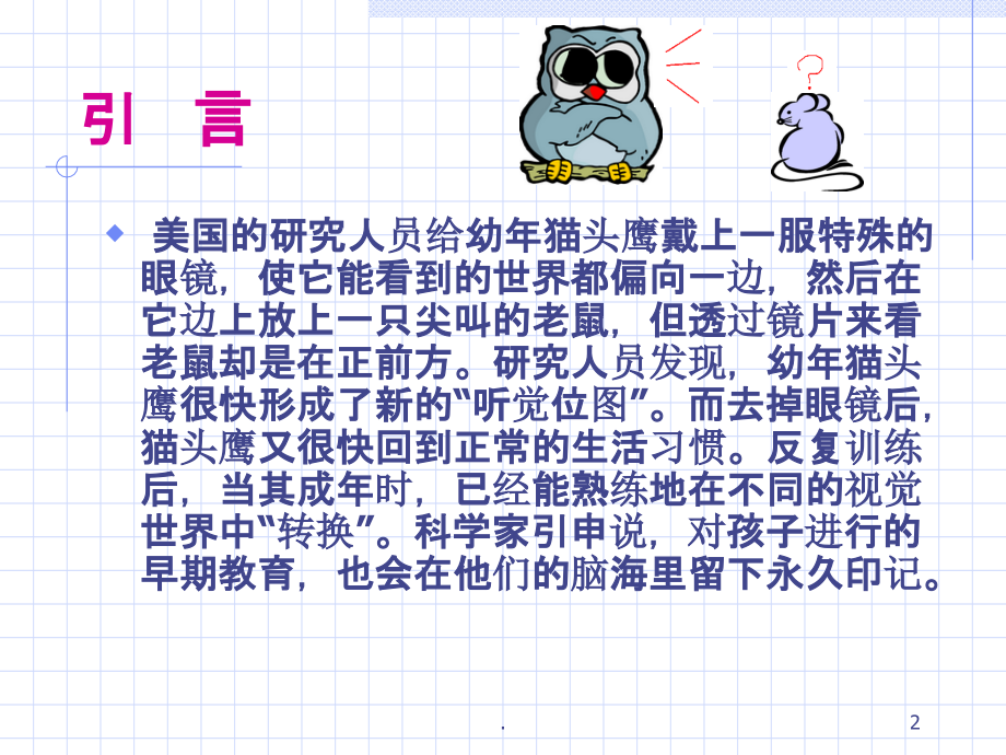 关于婴幼儿的早期教育ppt课件.ppt_第2页