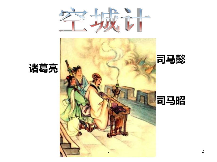 高三语文作文创新思维训练.ppt_第2页