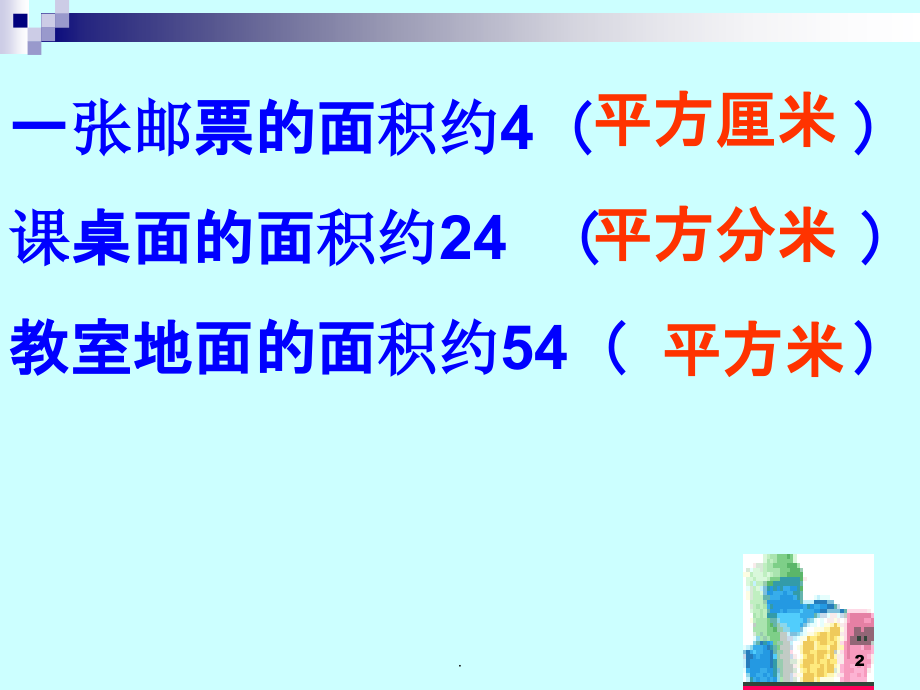 公顷和平方米.ppt_第2页