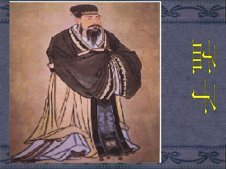 寡人之于国也44975.ppt_第2页