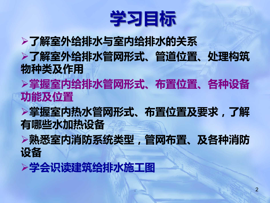 给排水安装基础与识图.ppt_第2页