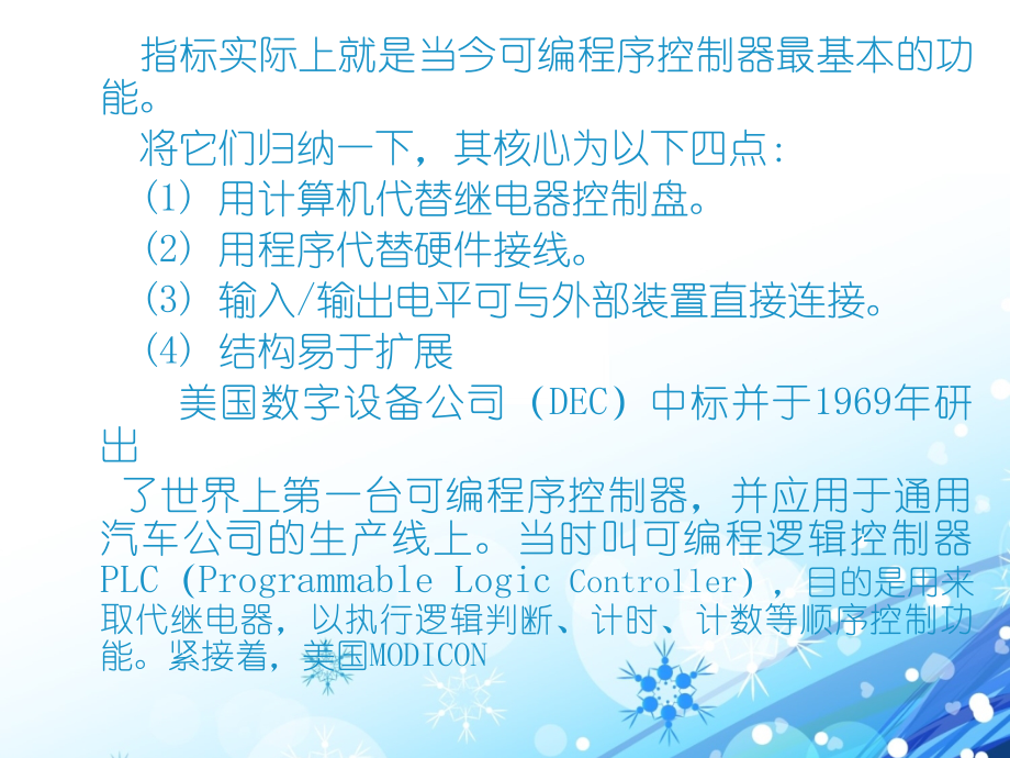 PLC基础知识ppt课件.pptx_第2页