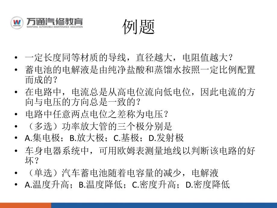 汽车充电系统.ppt_第2页