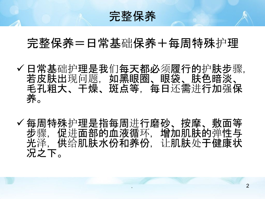 三、脸部保养的正确步骤.ppt_第2页