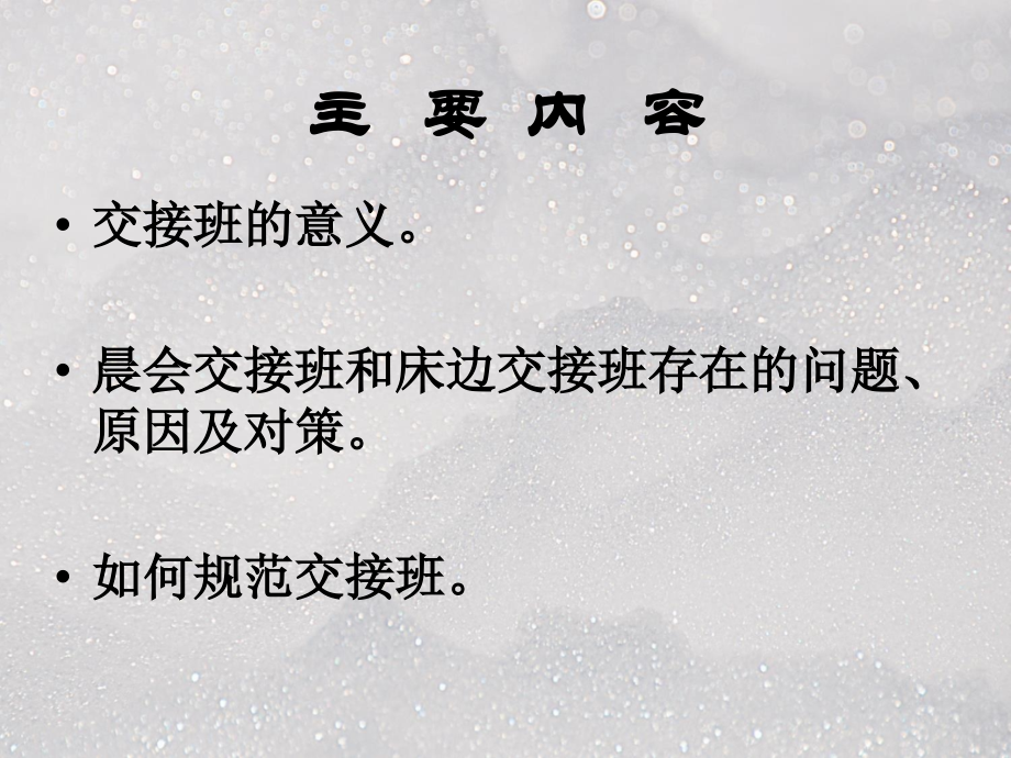 规范床边交接班ppt课件.ppt_第2页
