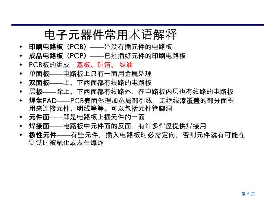 焊接培训PPT课件.ppt_第2页