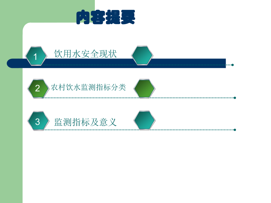 农村生活饮用水检测指标及意义.ppt_第2页