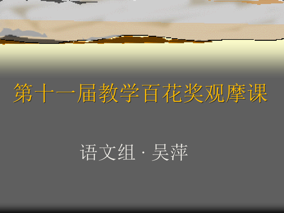 高一语文鲁迅诗稿序.ppt_第1页