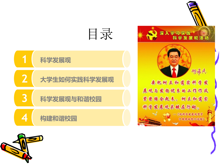 贯彻落实科学发展观.ppt_第2页