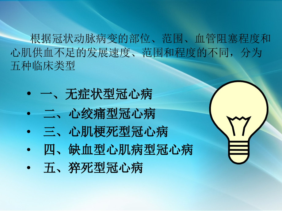 各型冠心病.ppt_第2页