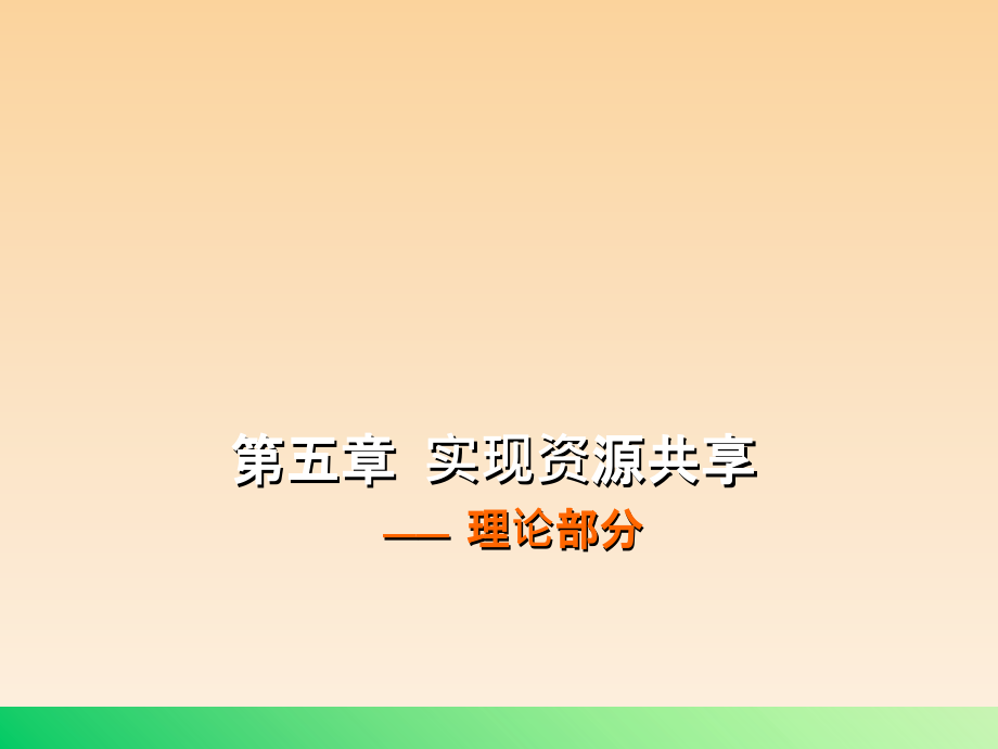 局域网资源共享教程.ppt_第1页