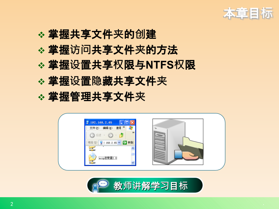 局域网资源共享教程.ppt_第2页