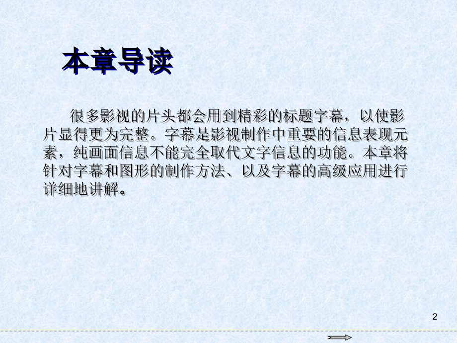 PremiereProCC2018视频编辑基础教程创建字幕与图形.pptx_第2页