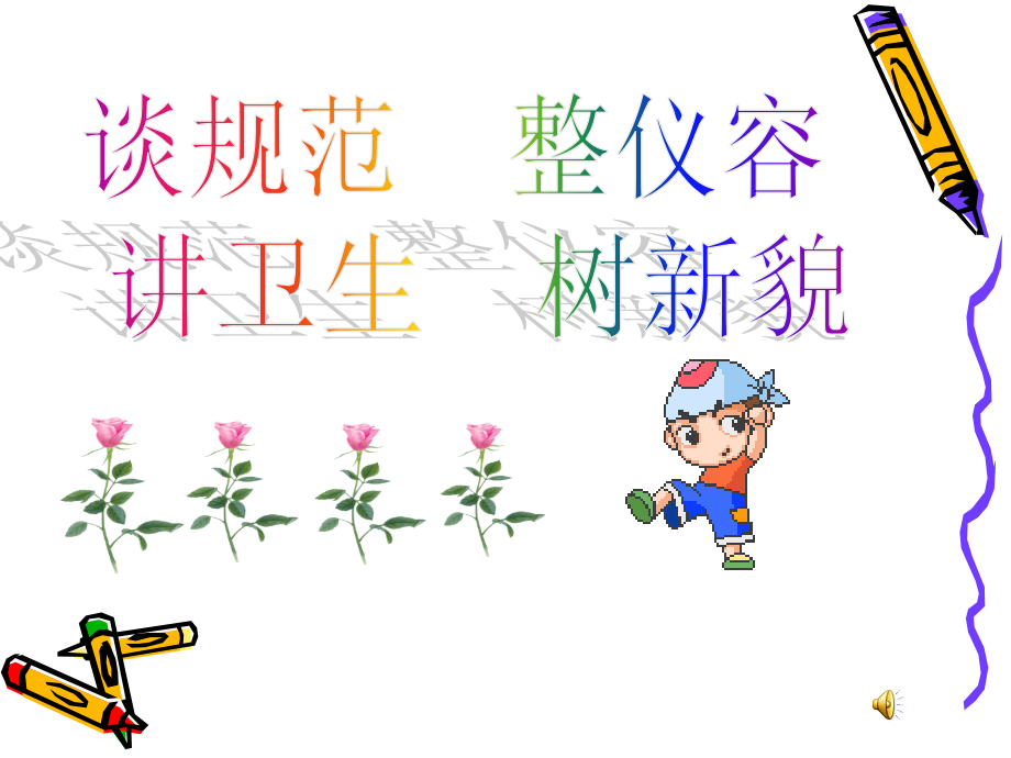 高中生行为规范-班会课.ppt_第1页