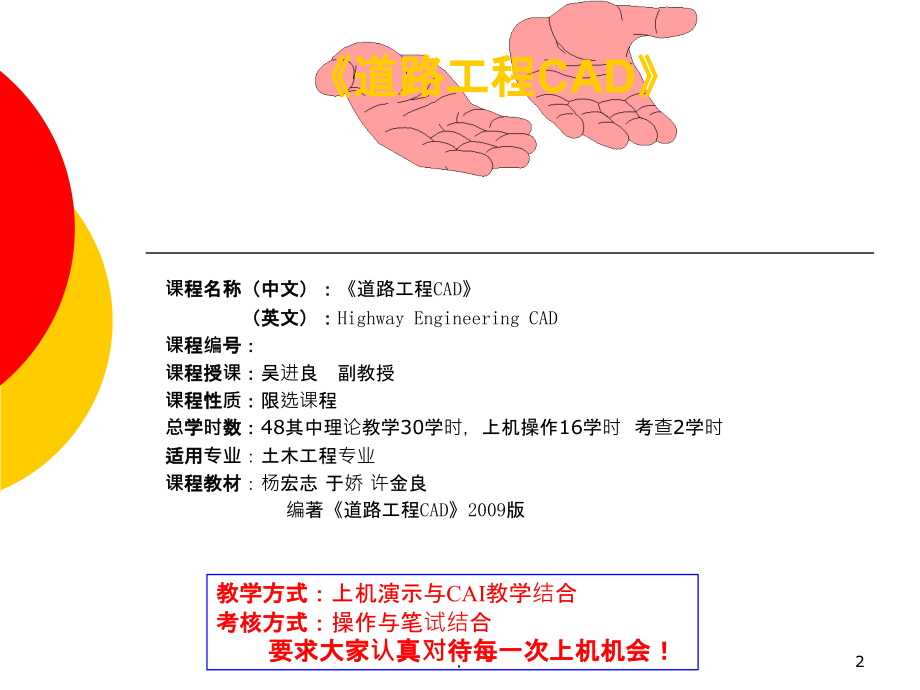 道路工程CAD后PPT课件.ppt_第2页