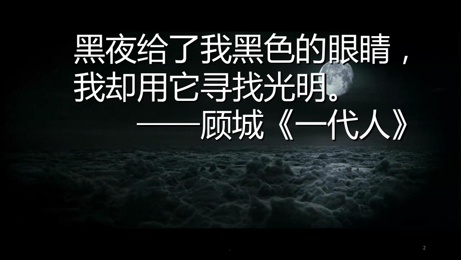 顾城介绍.ppt_第2页