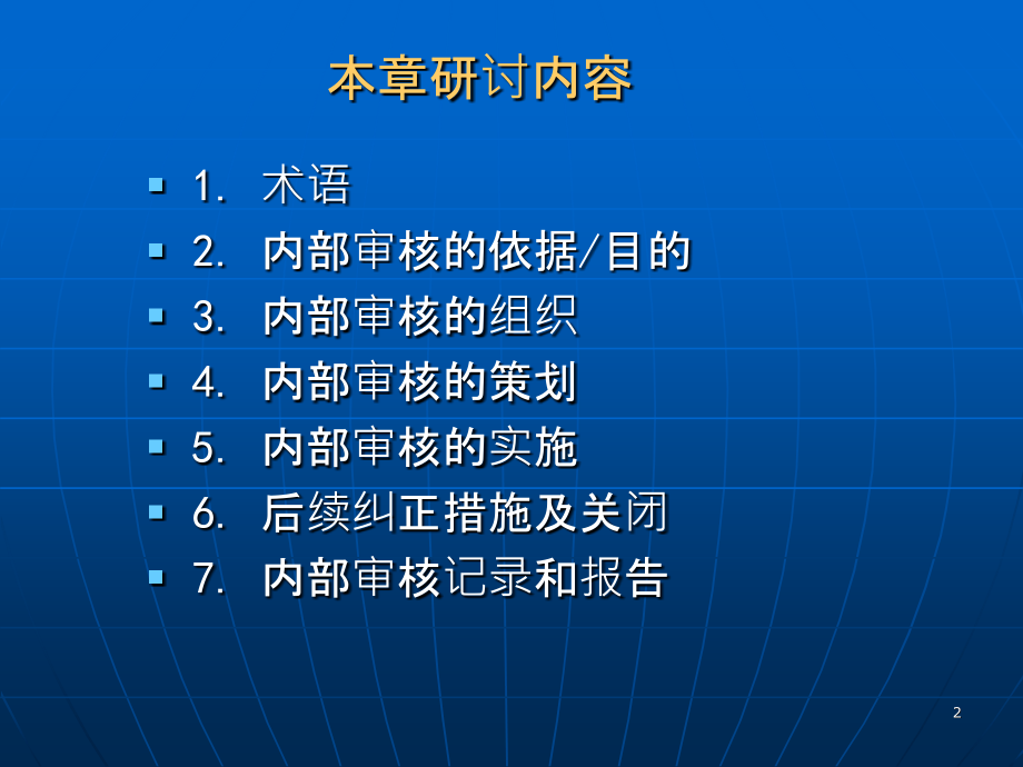 实验室内审要求与过程-.ppt_第2页