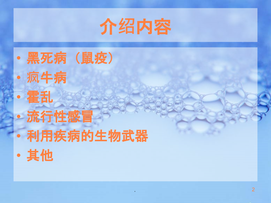 疾病研学结题.ppt_第2页