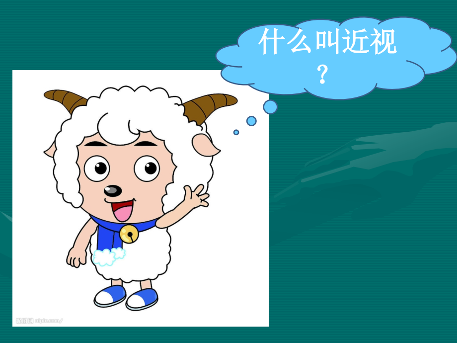 关于眼睛.ppt_第1页