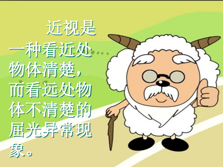关于眼睛.ppt_第2页