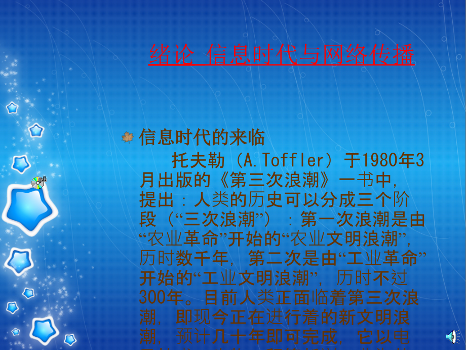 互联网的发展历程.ppt_第2页