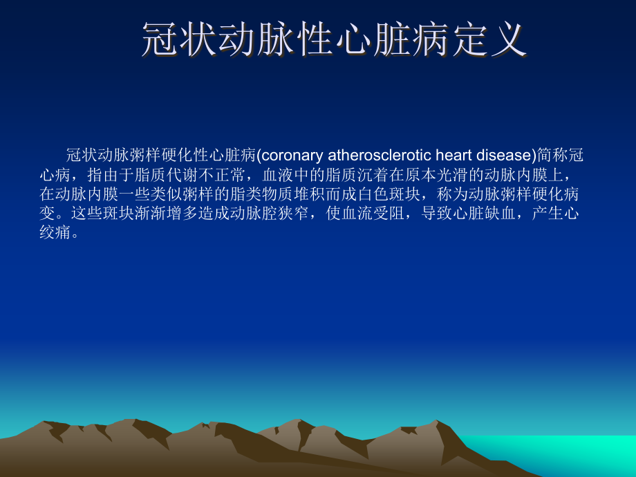 冠状动脉性心脏病ppt课件.ppt_第2页