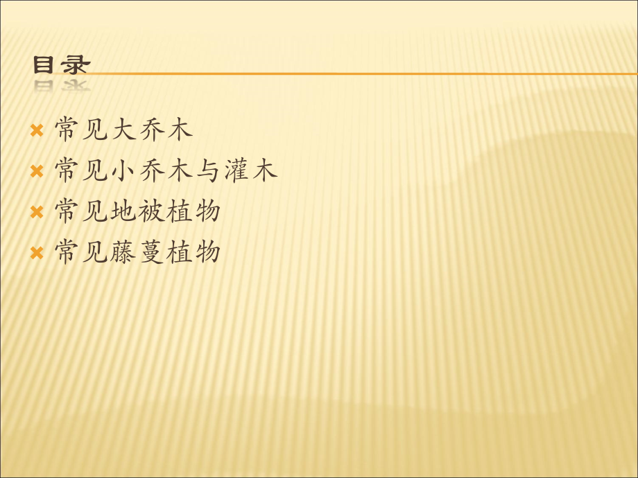 广州地区住宅区常用园林植物介绍.ppt_第2页