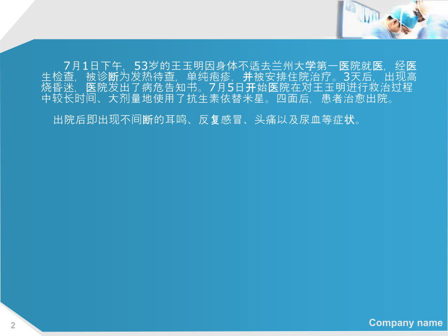 常见不合理用药案例解析课件.ppt_第2页