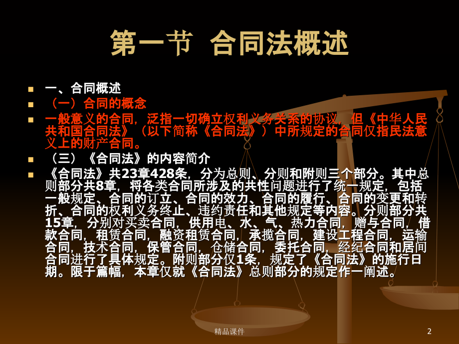 建设法规五.ppt_第2页