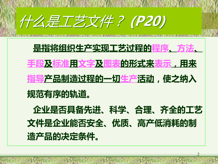 工艺文件编制.ppt_第2页