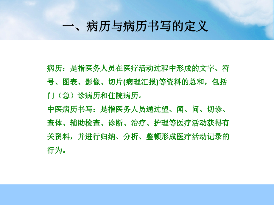 中医病历书写规范.ppt_第2页