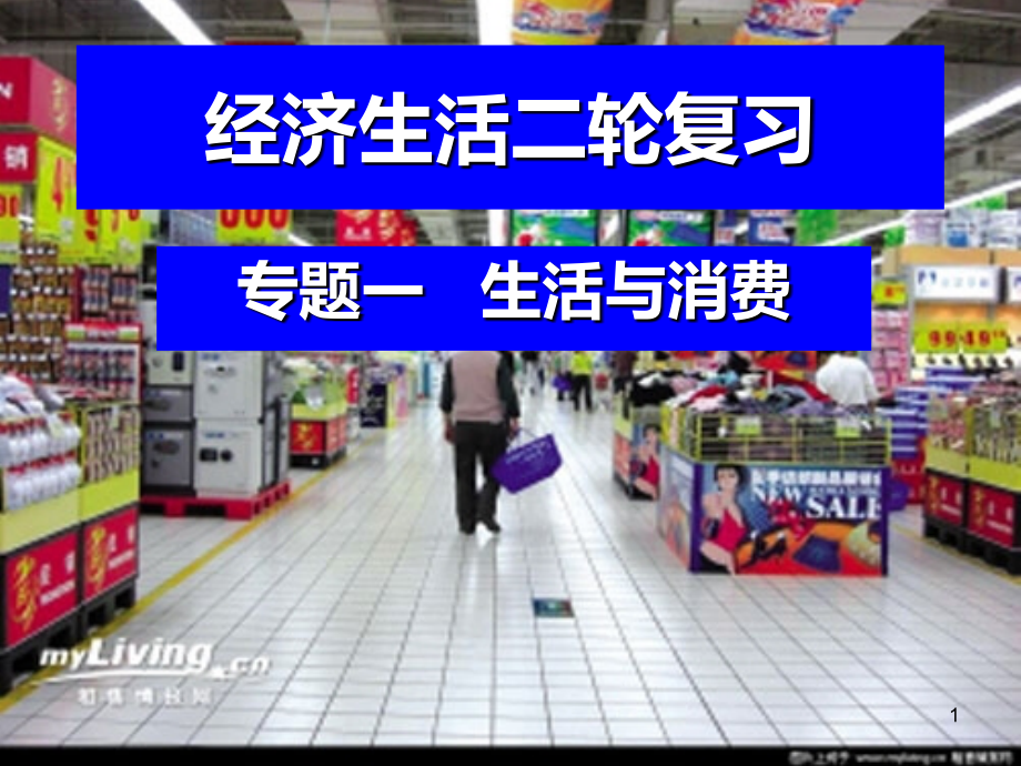 高三政治复习第二轮：价格.ppt_第1页