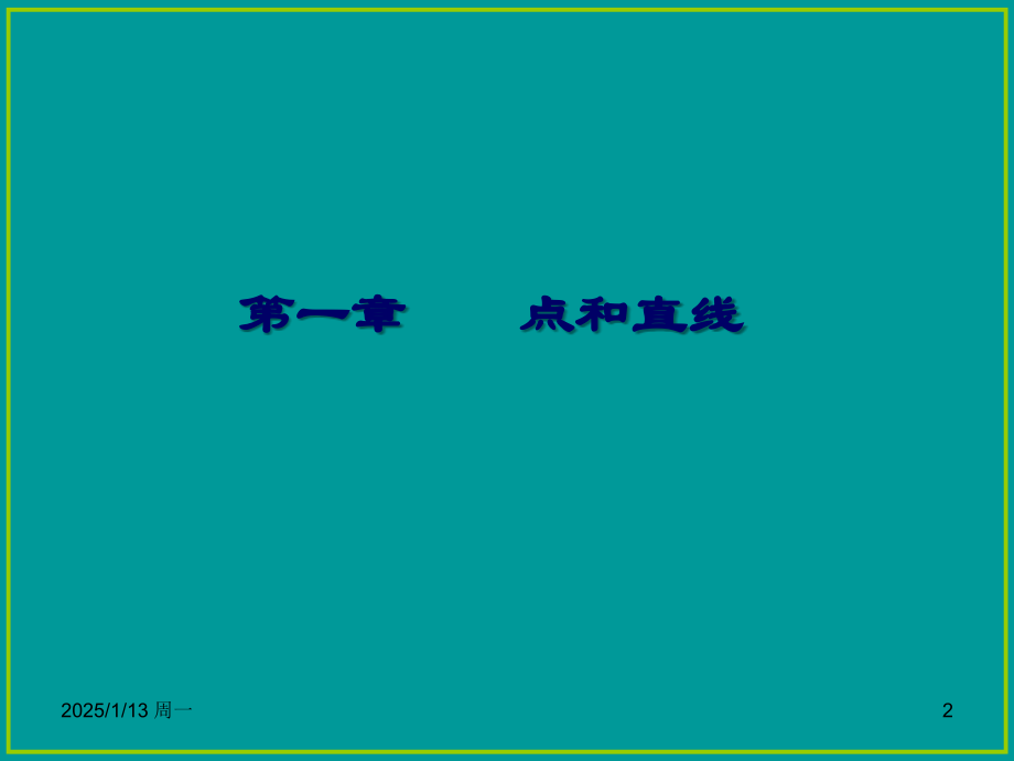 画法几何及工程制图解题指导.ppt_第2页