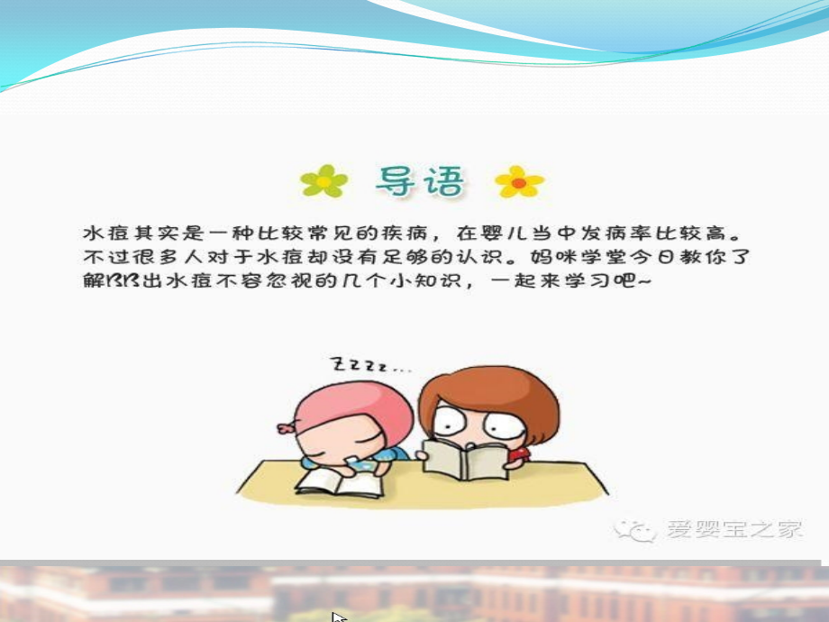 水痘课件.ppt_第2页