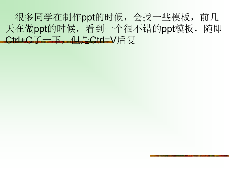 如何复制PPT的模板？.ppt_第1页
