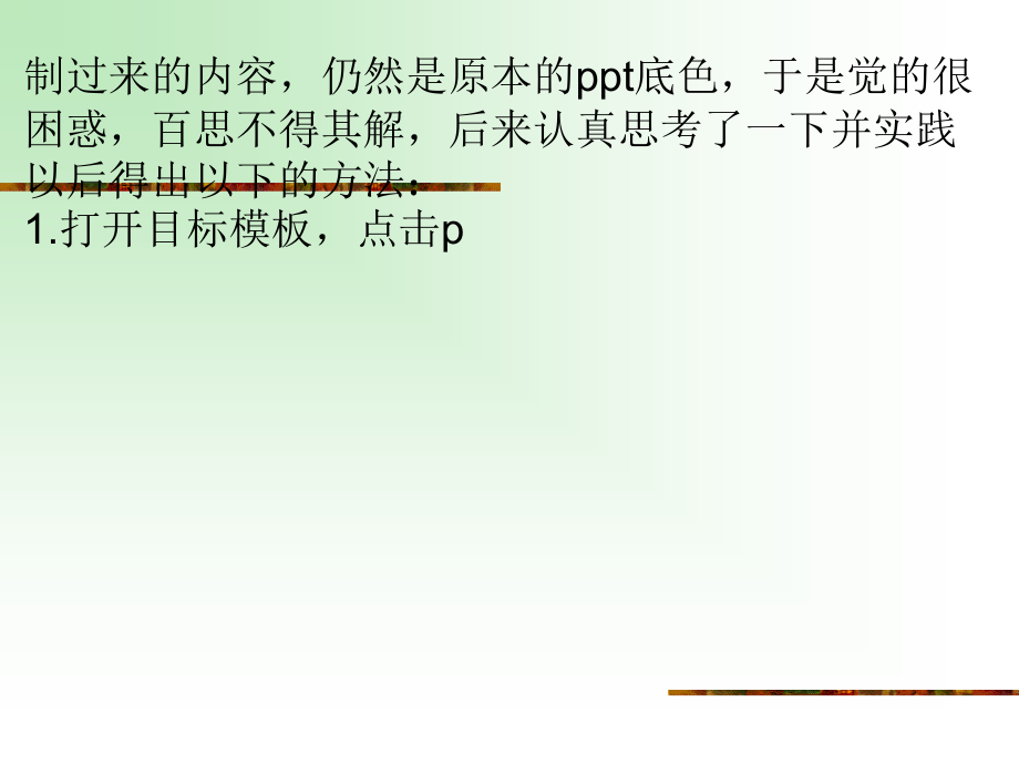 如何复制PPT的模板？.ppt_第2页