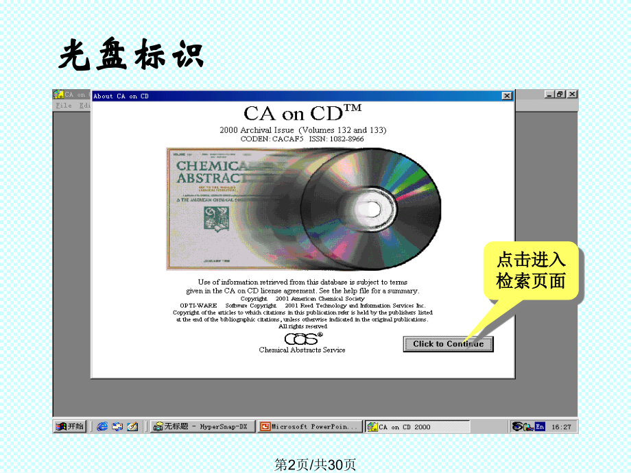 CA化学文摘数据库检索方法.pptx_第2页