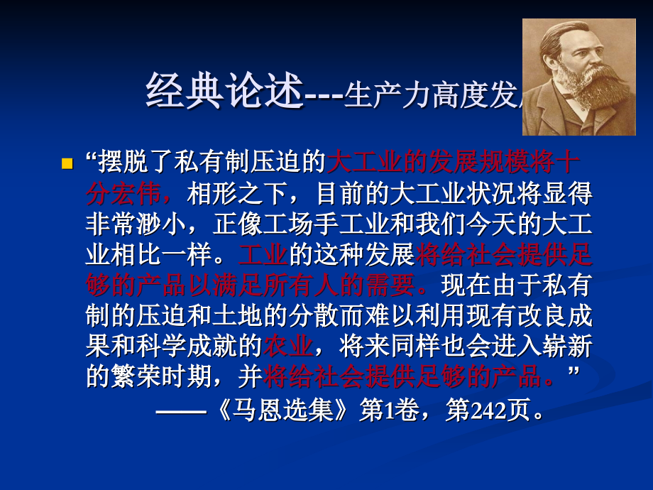 共产主义的基本特征.ppt_第2页