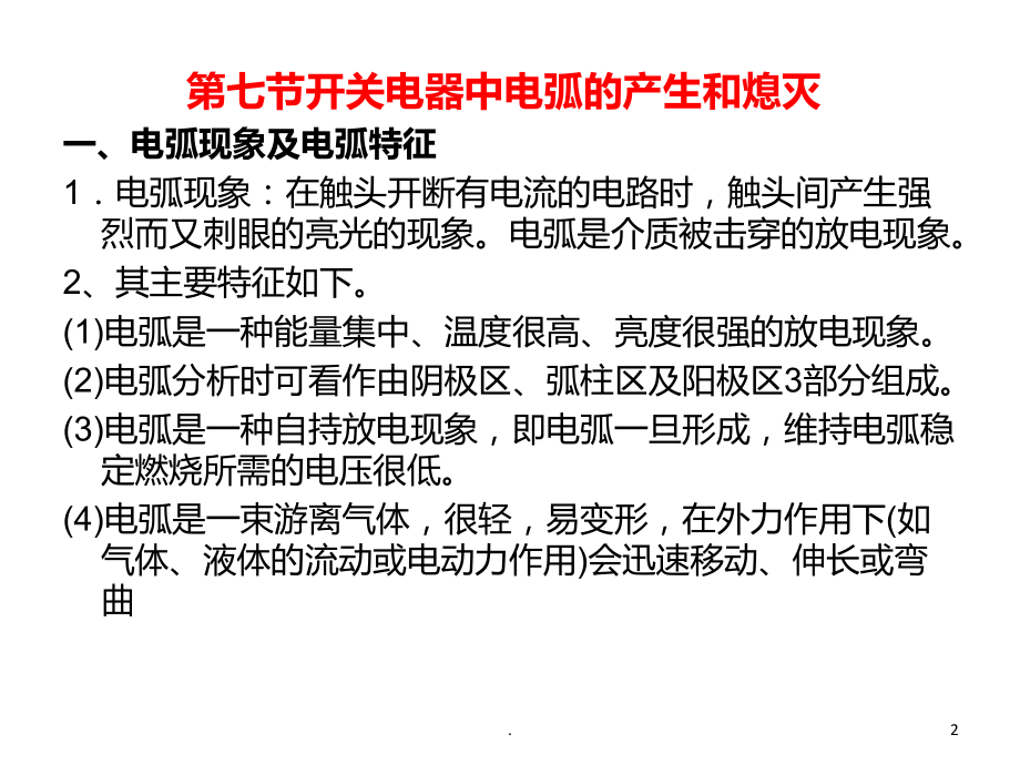 开关电器灭弧原理.ppt_第2页