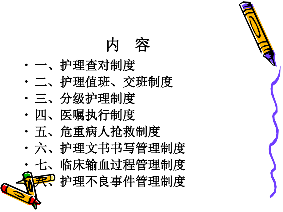 护理核心制度PPT培训.ppt_第2页