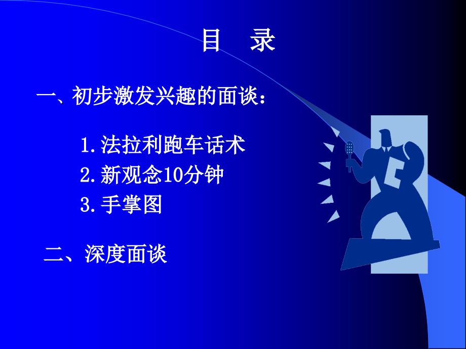 家族式增员话术训练.ppt_第2页