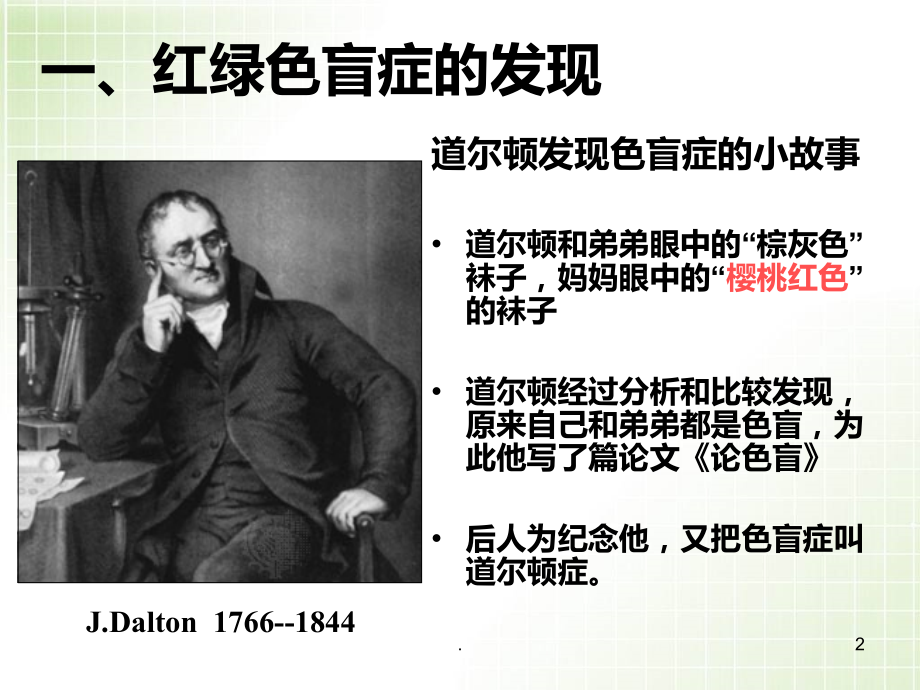 高中生物必修二伴性遗传.ppt_第2页