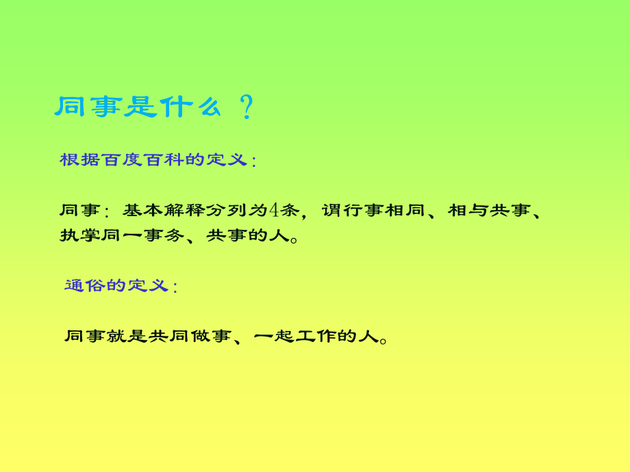 如何和同事相处.ppt_第2页
