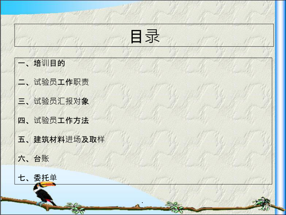 公司各项目部试验员培训.ppt_第2页